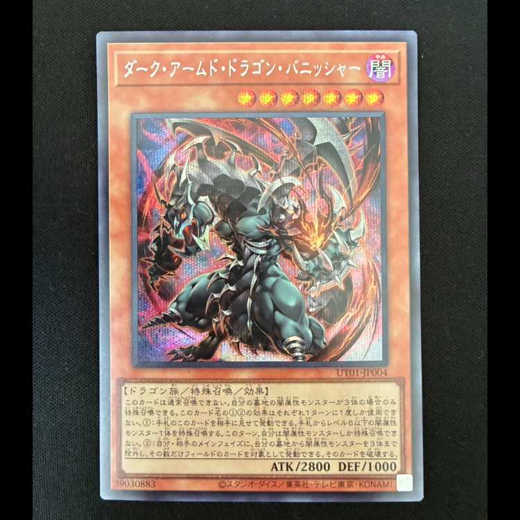 # Dark Armed Dragon: Bannisher - Secret Rare UT01-JP004 1枚