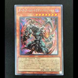# Dark Armed Dragon: Bannisher - Secret Rare UT01-JP004 1枚
