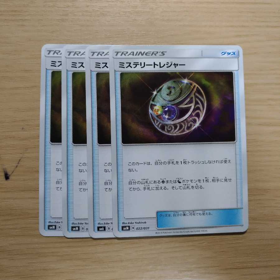 ミステリートレジャー