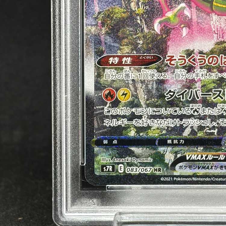 【PSA10】レックウザVMAX HR 083/067 1枚
