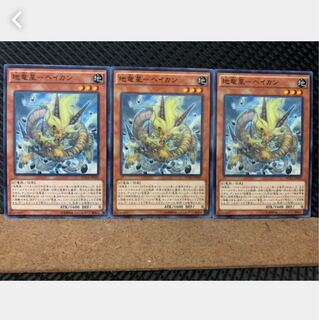 【ぽぽたん】遊戯王 5610 地竜星-ヘイカン 3枚  ノーマル