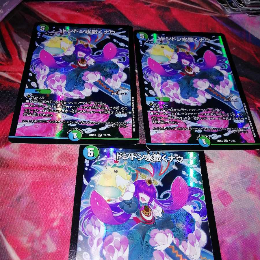 ドンドン水撒くナウ