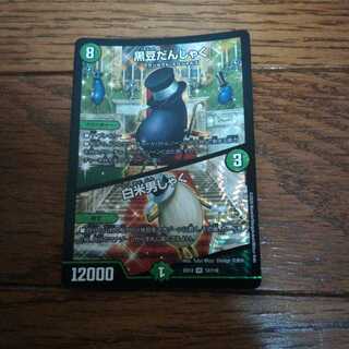 黒豆だんしゃく｜白米男しゃく