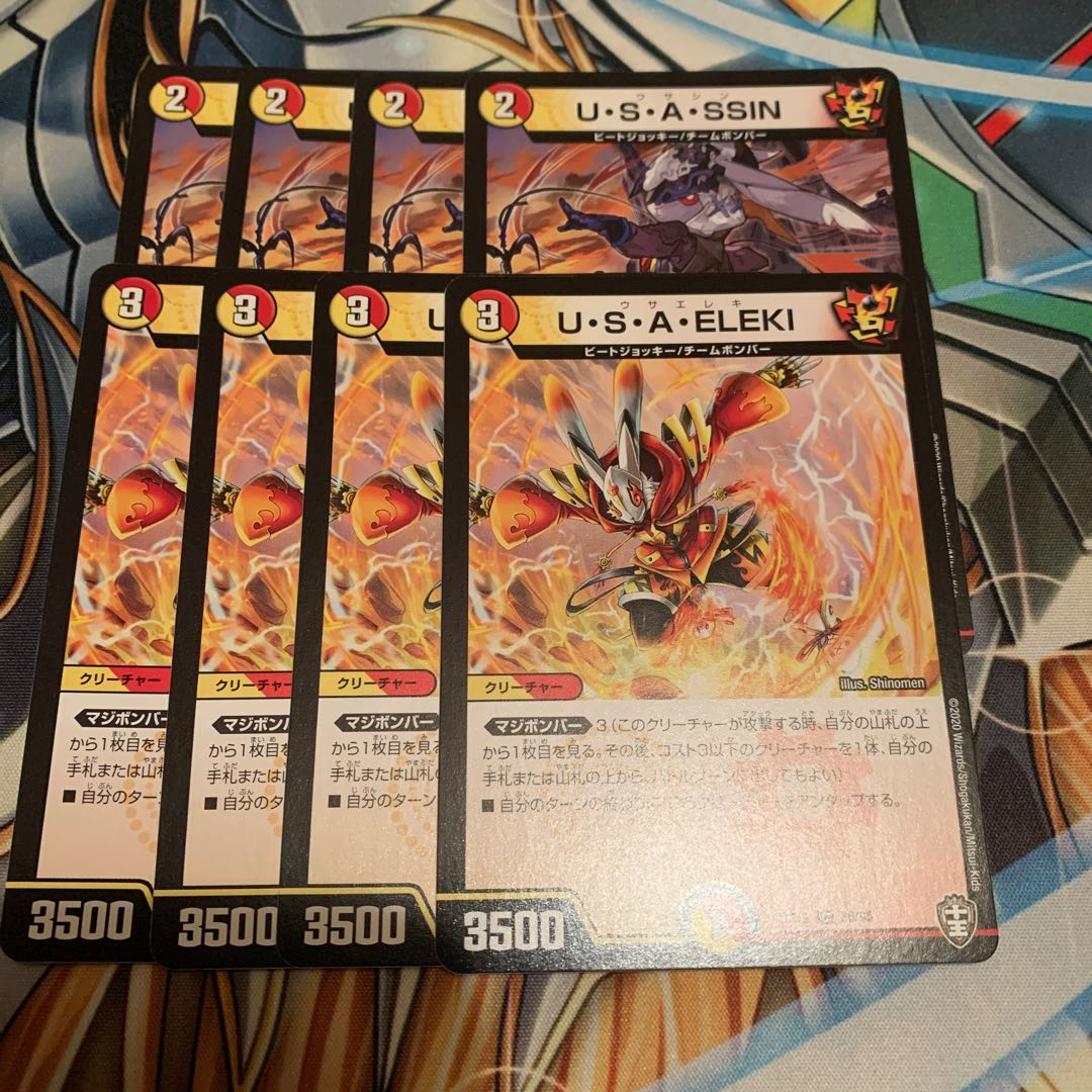 U・S・A・SSIN& U・S・A・ELEKI 各4枚