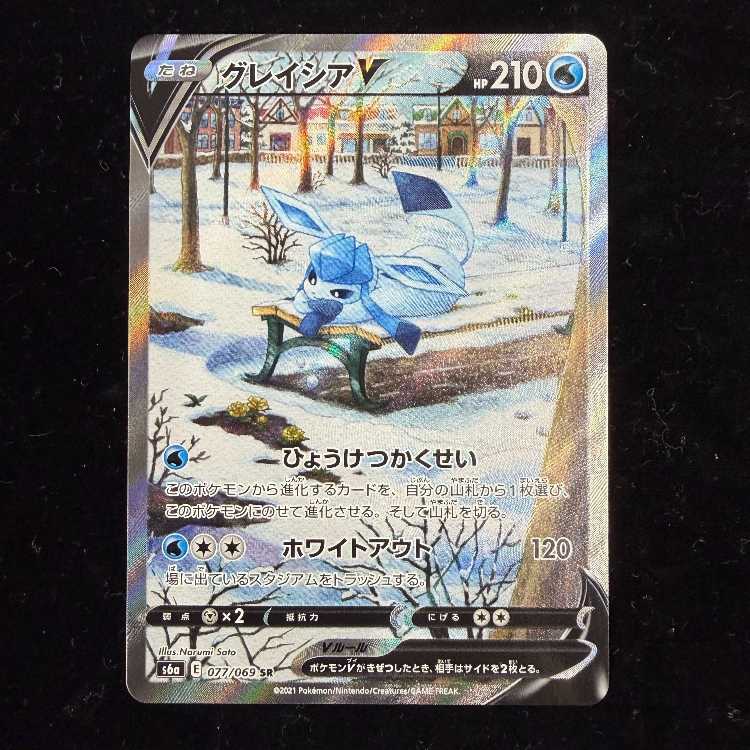GlaceonV SR 077/069 1枚