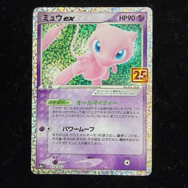 ミュウex (25th) PROMO PROMO 014/025 1枚