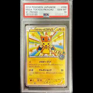 PSA10】ピカチュウ」の激安通販 | magi