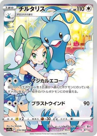 チルタリス AR」の激安通販 | magi