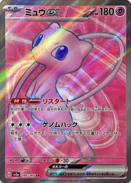 状態ランクA】ミュウex (SR) {195/165} [SV2a/ポケモンカード151] [SV