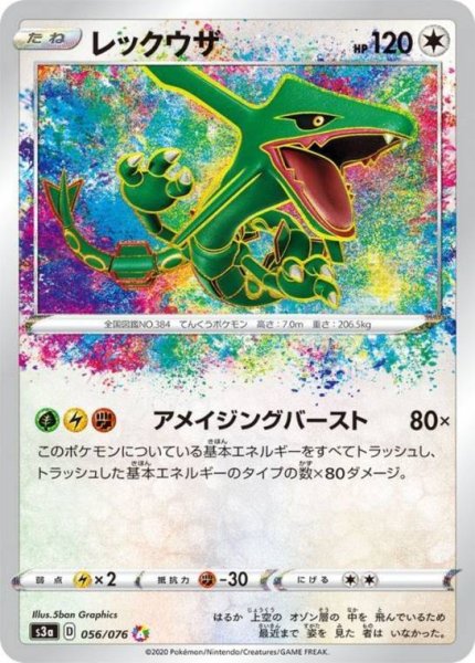 【PSA10】レックウザ AR[S3a 056/076] 状態ランクA】レックウザ (A) {056/076} [S3a] 1枚の通販 水土日祝休