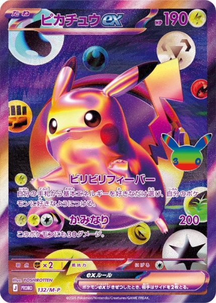 状態ランクA】ピカチュウex 《FUR仕様》 (プロモ) {132/M-P} [MEGA] 1