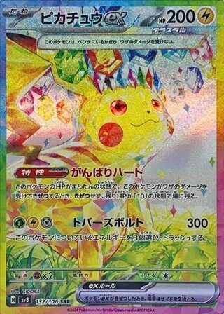 ピカチュウex」の激安通販 | magi