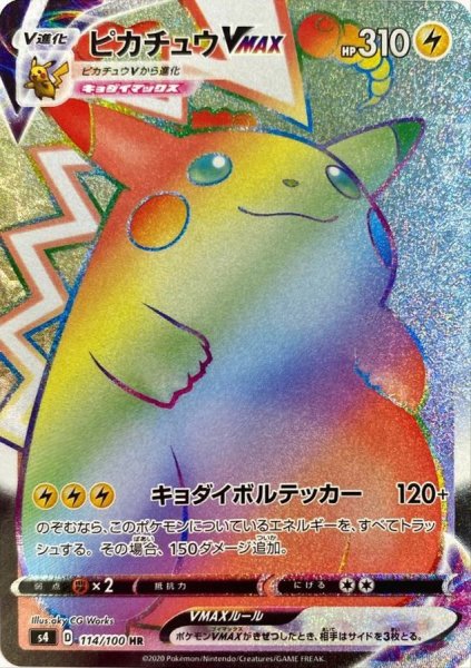 状態ランクB】ピカチュウVMAX (HR) {114/100} [S4/仰天のボルテッカー