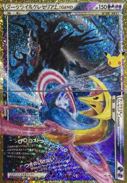 Darkrai & Cresselia LEGEND 《30th》 {151/103+152/103} [M6a/30th CELEBRATION] [MEGA] 1枚
