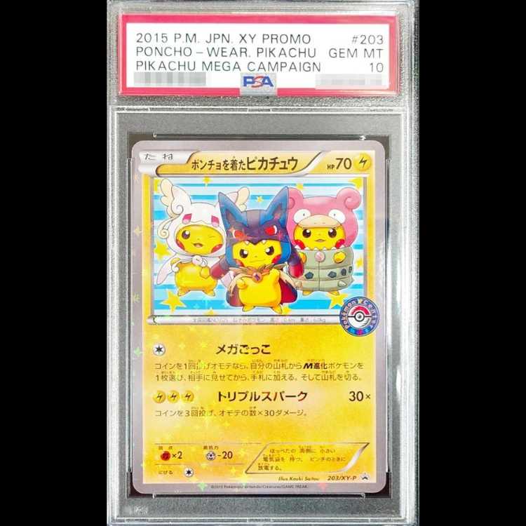 PSA10】 ポンチョを着たピカチュウ (プロモ) {203/XY-P} [-] 1枚の通販