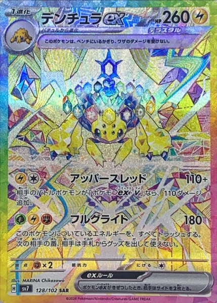Galvantulaex (SAR) {128/102} [SV7/Stella Miracle] [SV] 1枚 (Used ...
