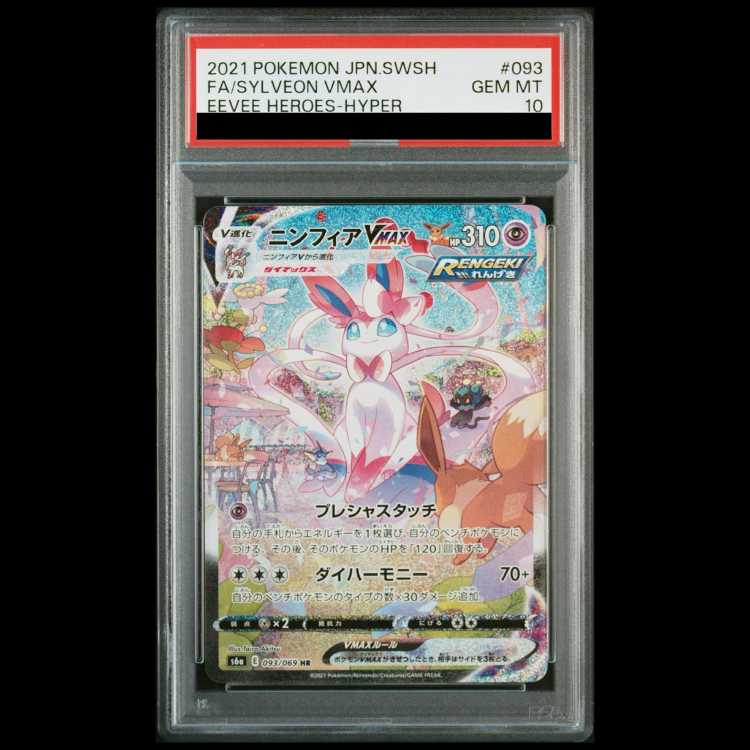[PSA10] Sylveon VMAX 《SA》 (HR) {093/069} [S6a/Eevee Heroes] [SS] 1枚