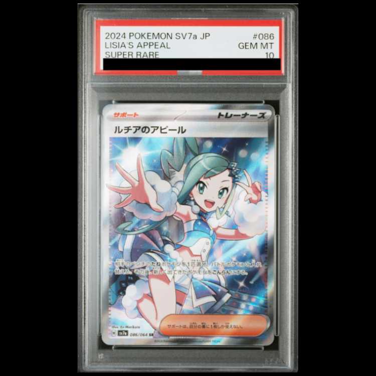 【PSA10】ルチアのアピール SR スカーレット&バイオレット 楽園ドラゴーナ PSA10】 ルチアのアピール (SR) {086/064} [SV7a/楽園ドラゴーナ] [SV