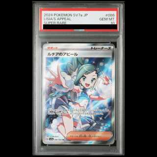 ルチアのアピール psa10」の激安通販 | magi