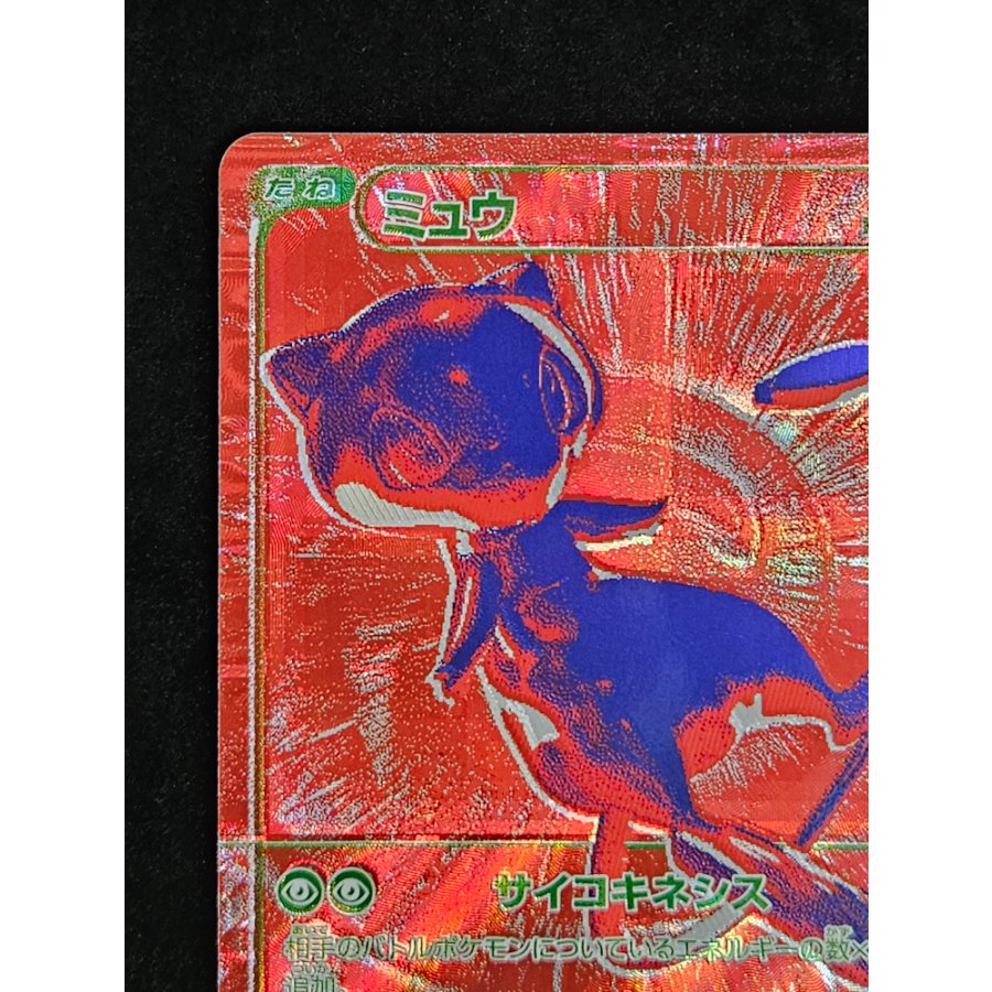 Mew《30th》{R/RGB}[M6a/30th CELEBRATION][MEGA] 1枚