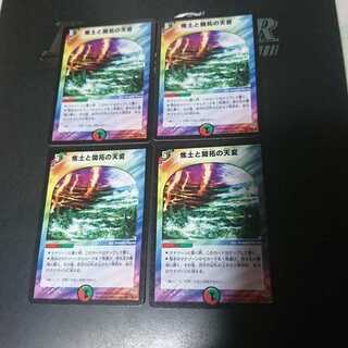 焦土と開拓の天変