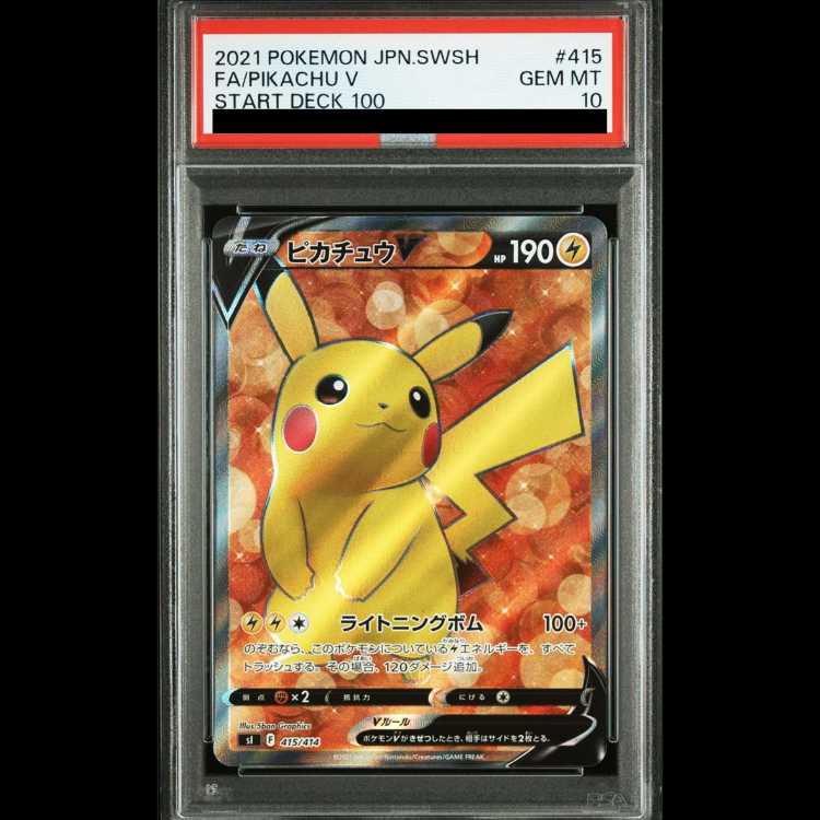 PSA10】 ピカチュウV (SR仕様) {415/414} [SI/スタートデッキ100] [SS