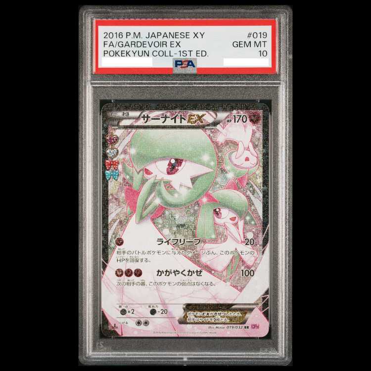 【PSA10】サーナイトEX RR 019/032 1枚