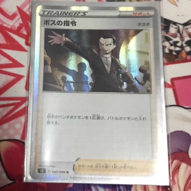 Boss's Orders (Giovanni)