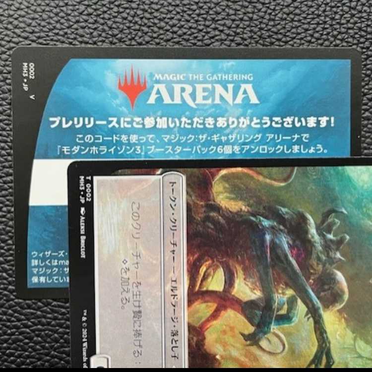 MTG アリーナ モダンホライゾン3 6パックアンロックコード プレリ限定 #2 1枚 1枚
