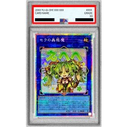 【PSA10】セラの蟲惑魔 スタンプエディション プリズマティックシークレット PSA10鑑定済〕セラの蟲惑魔【プリズマティックシークレット】{LPST