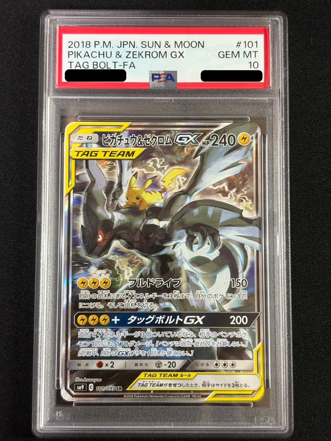 〔PSA10鑑定済〕ピカチュウ＆ゼクロムGX(SA)【SR】{101/095} 1枚
