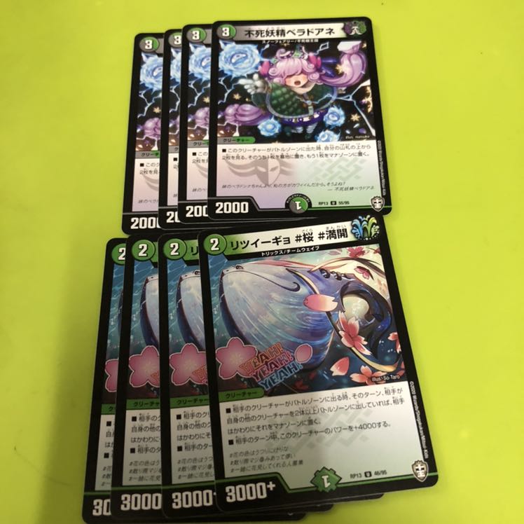 不死妖精ベラドアネ、リツイーギョ