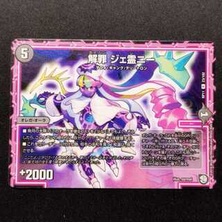 中古品 デュエルマスターズ 解罪 ジェ霊ニー R 1枚