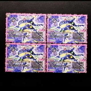 中古品 デュエルマスターズ 葬罪 ホネ損ビー 4枚