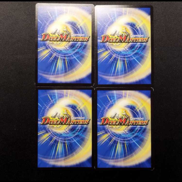 中古品 デュエルマスターズ 葬罪 ホネ損ビー 4枚