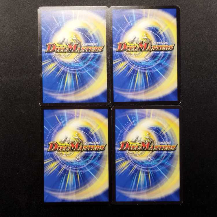 中古品 デュエルマスターズ 葬罪 ホネ損ビー 4枚