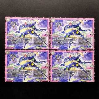 中古品 デュエルマスターズ 葬罪 ホネ損ビー 4枚