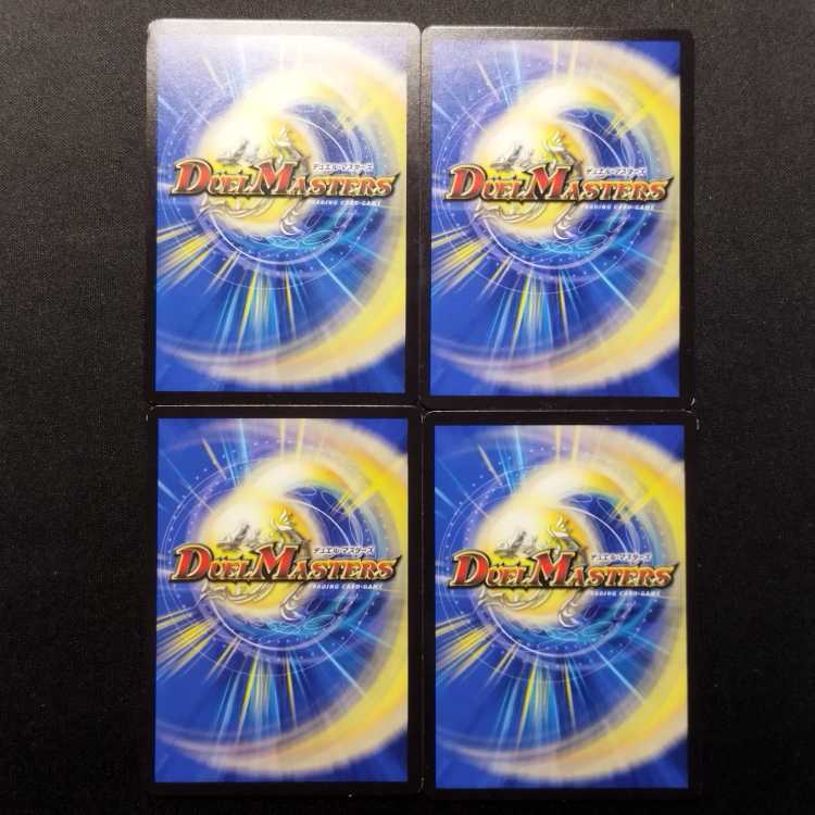 中古品 デュエルマスターズ 葬罪 ホネ損ビー 4枚
