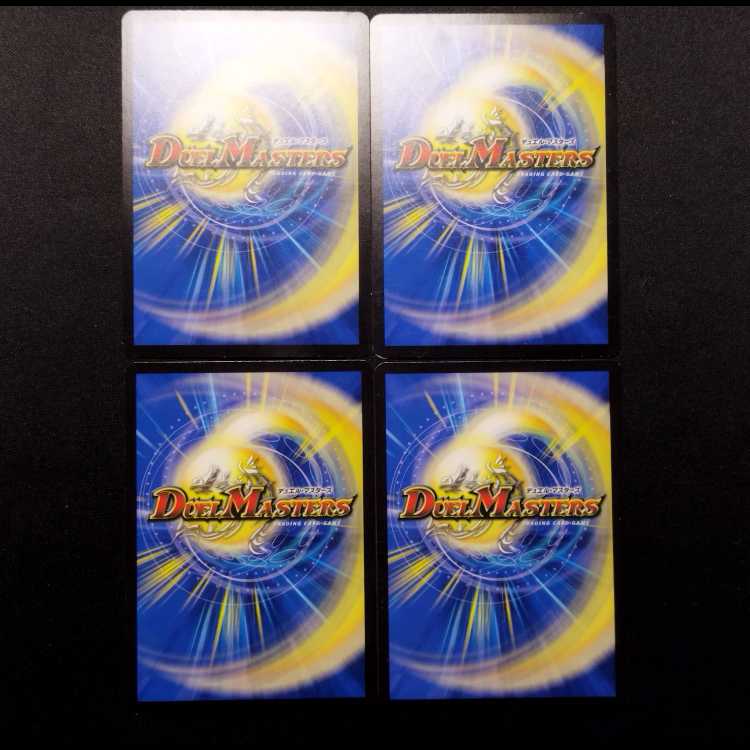 中古品 デュエルマスターズ 戯具 ヴォーバネ R 4枚