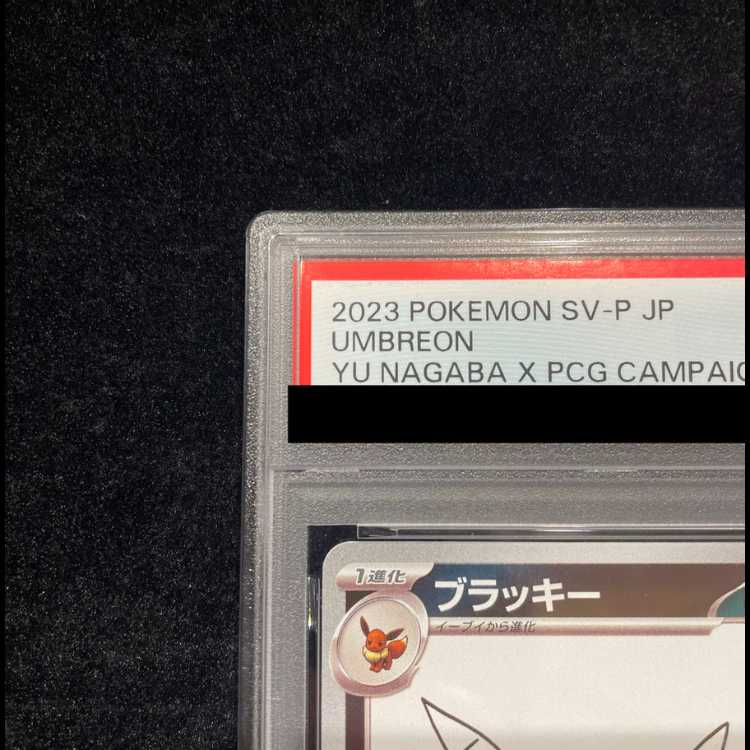 [PSA10] Umbreon YU NAGABA Promo, Opened PROMO 067/SV-P 1枚