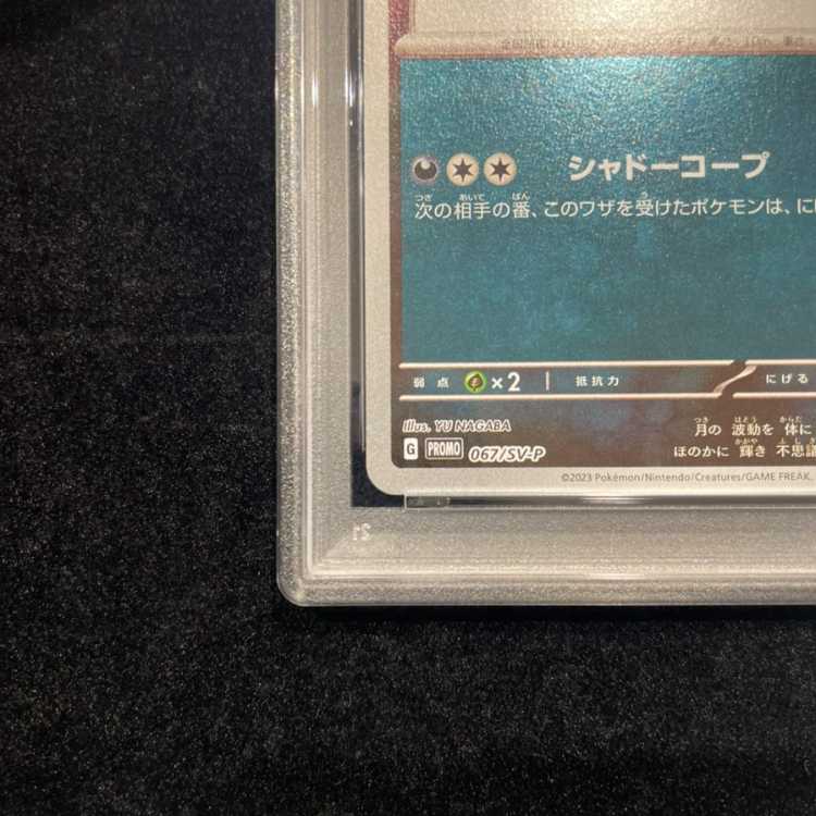 [PSA10] Umbreon YU NAGABA Promo, Opened PROMO 067/SV-P 1枚