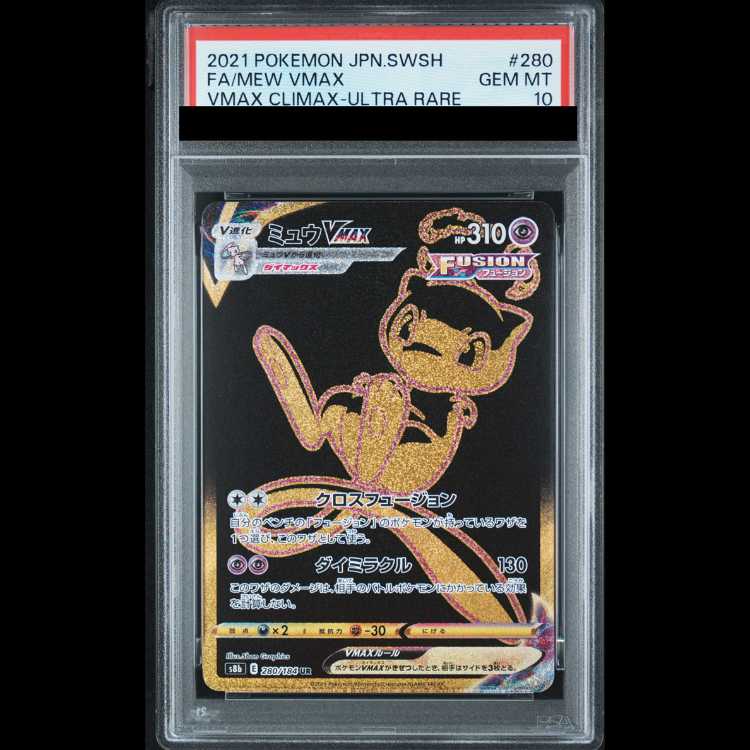 [PSA10] Mew VMAX UR 280/184 1枚