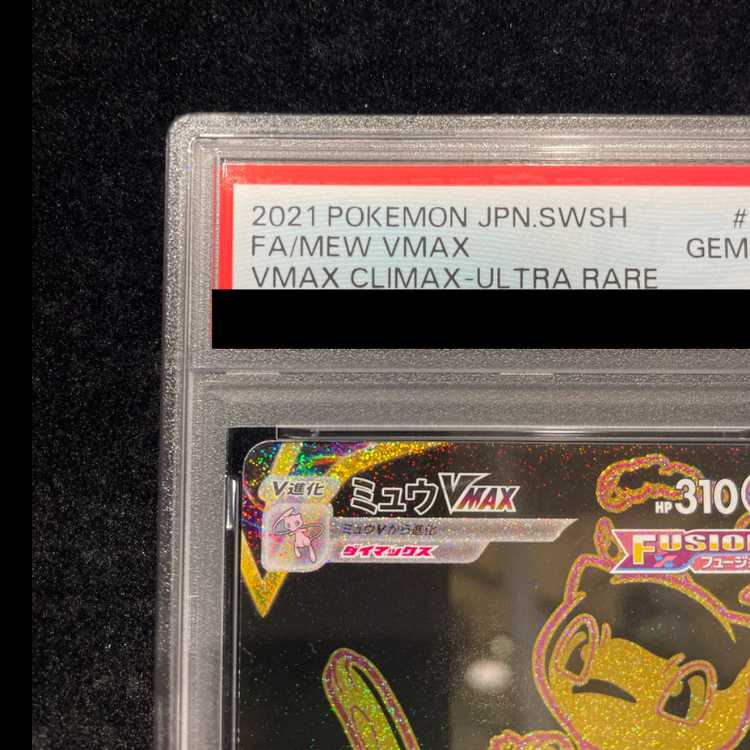 [PSA10] Mew VMAX UR 280/184 1枚