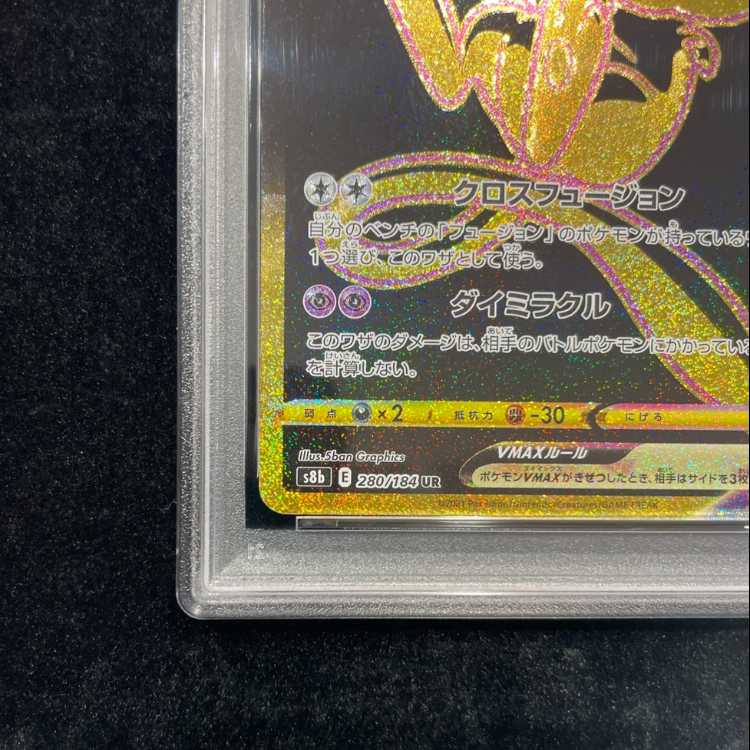 [PSA10] Mew VMAX UR 280/184 1枚