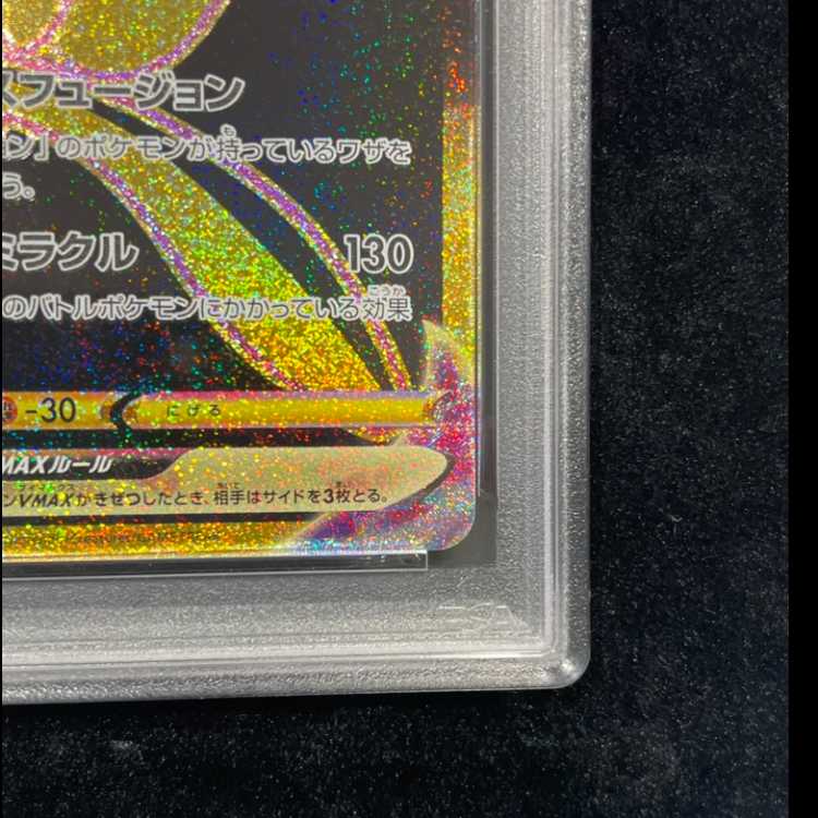 [PSA10] Mew VMAX UR 280/184 1枚