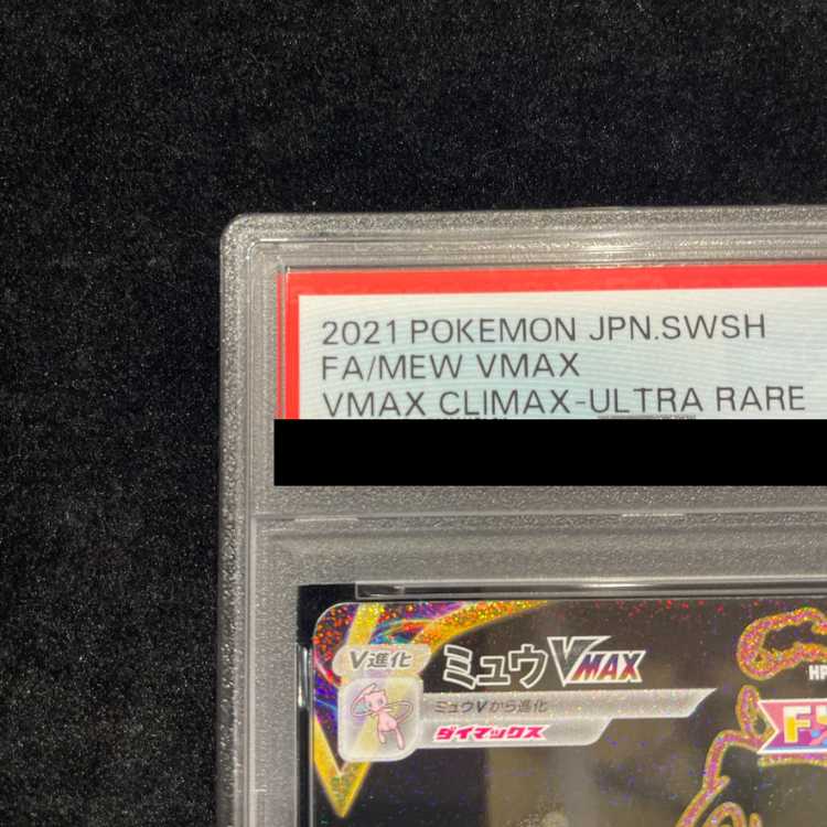 [PSA10] Mew VMAX UR 280/184 1枚
