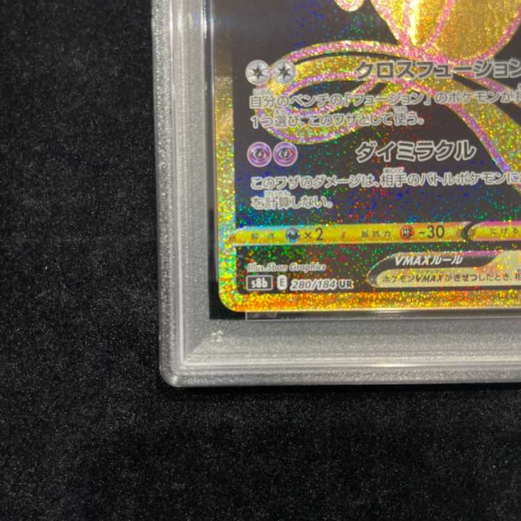 [PSA10] Mew VMAX UR 280/184 1枚