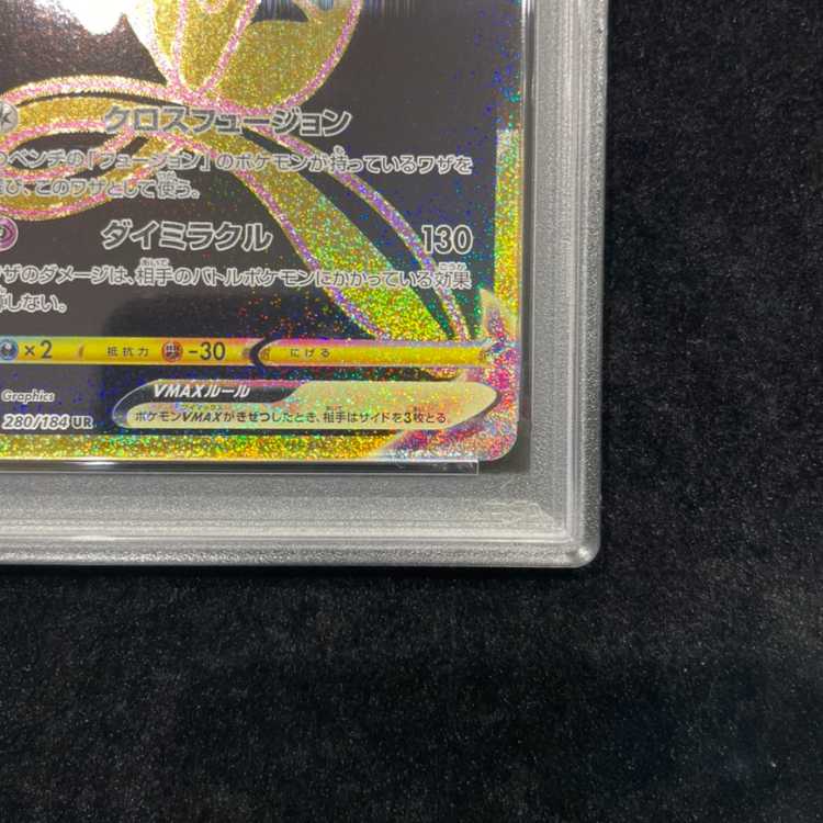 [PSA10] Mew VMAX UR 280/184 1枚