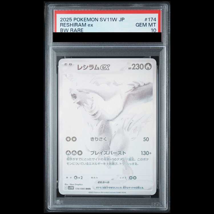 [PSA10] Reshiramex BWR 174/086 1枚