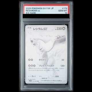 [PSA10] Reshiramex BWR 174/086 1枚